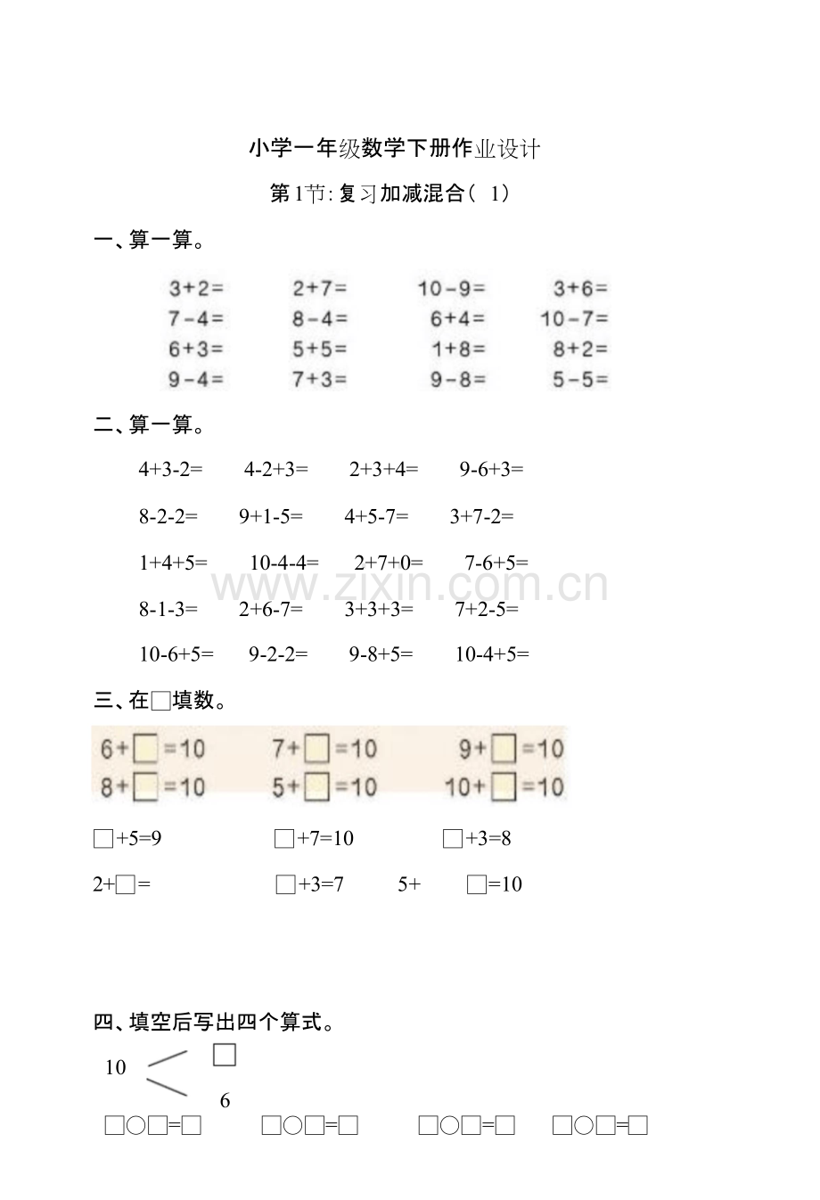 小学一年级下册数学练习题全套(2).pdf_第1页