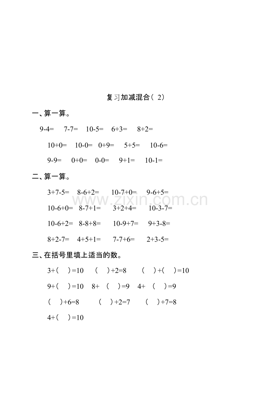 小学一年级下册数学练习题全套(2).pdf_第2页