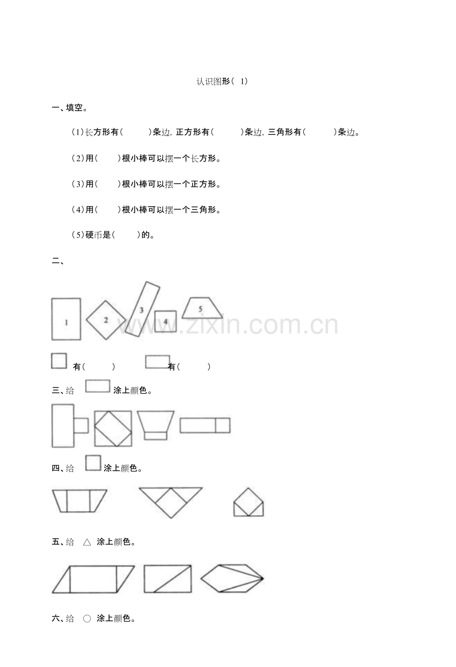 小学一年级下册数学练习题全套(2).pdf_第3页