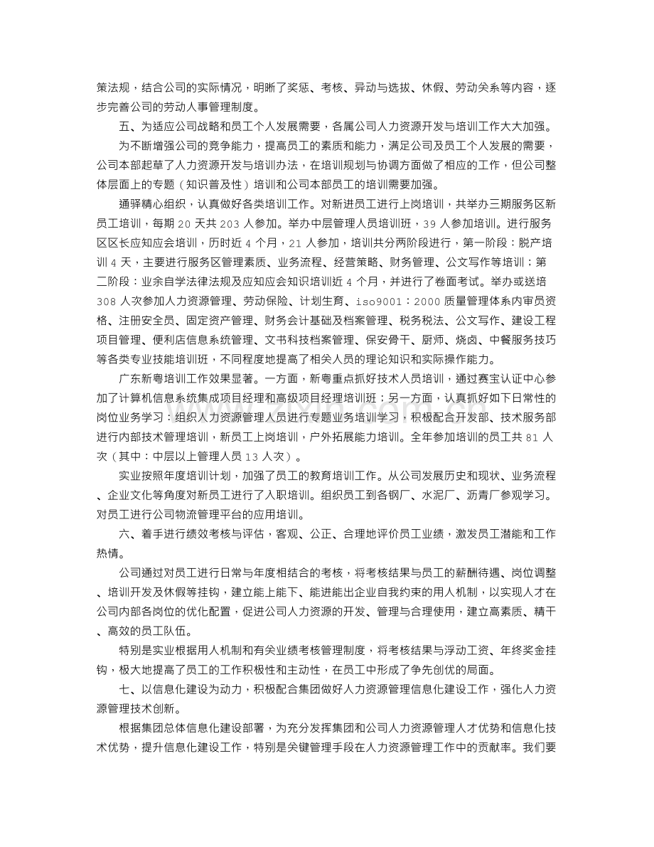 公司人力资源工作总结.doc_第2页