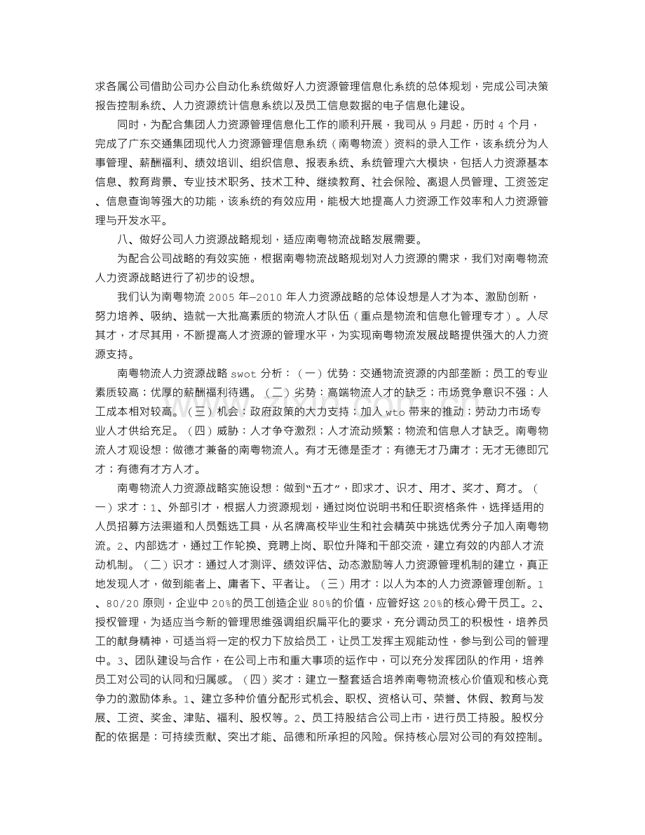 公司人力资源工作总结.doc_第3页