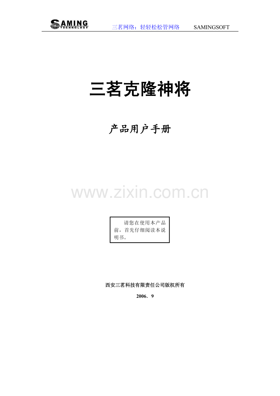 克隆神将使用手册.pdf_第1页