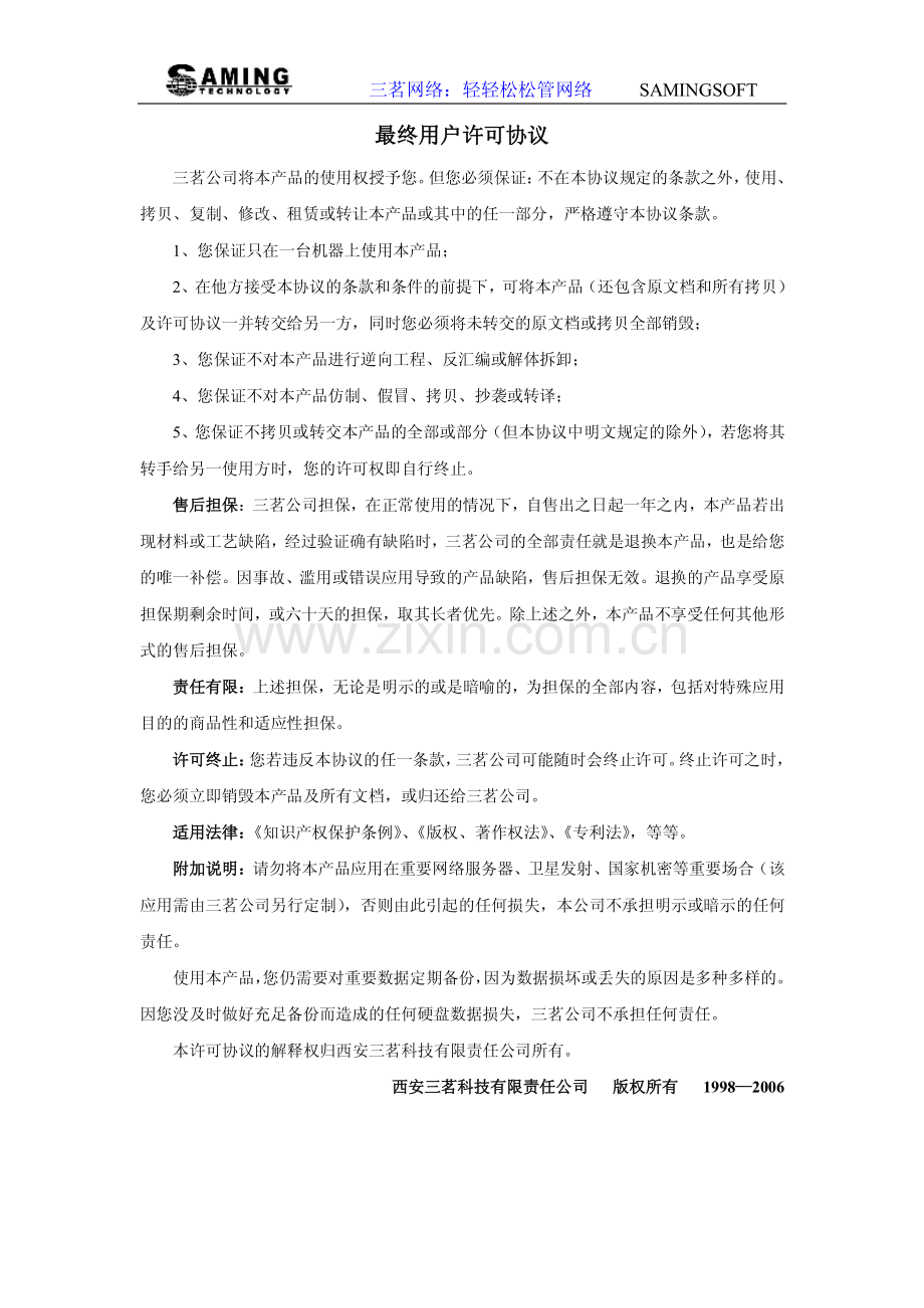 克隆神将使用手册.pdf_第2页