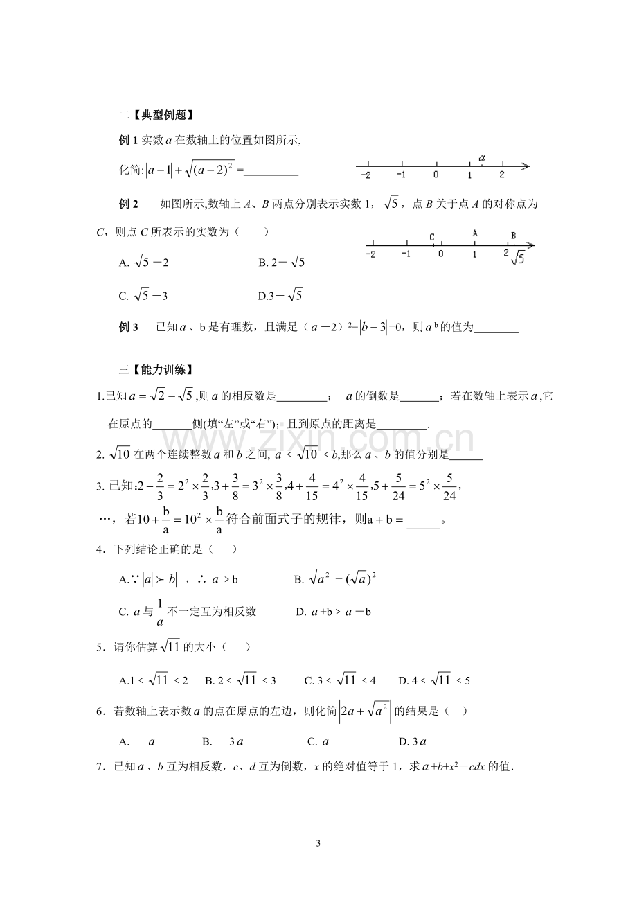 实数知识点汇总及经典.pdf_第3页