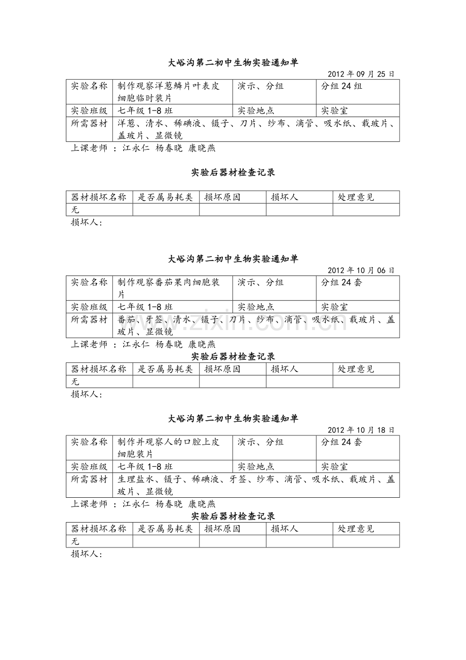 生物实验通知单.doc_第2页