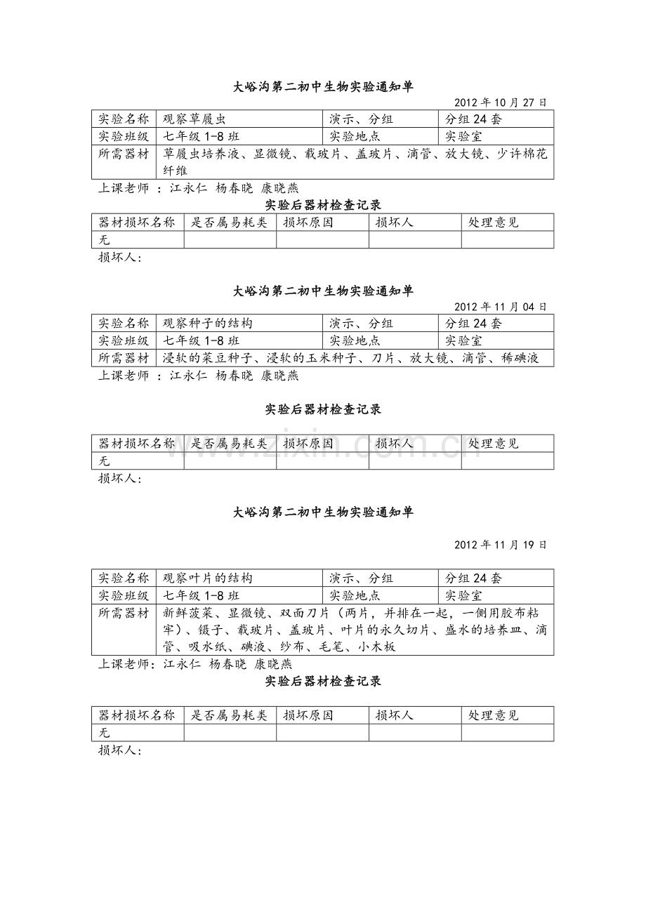 生物实验通知单.doc_第3页