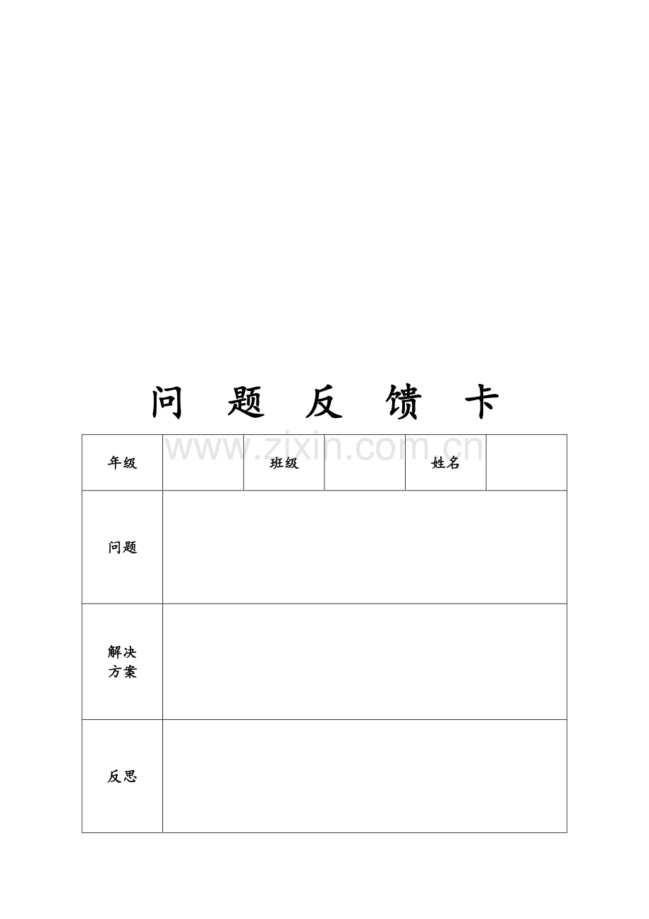 初三年级管理方案.doc_第3页