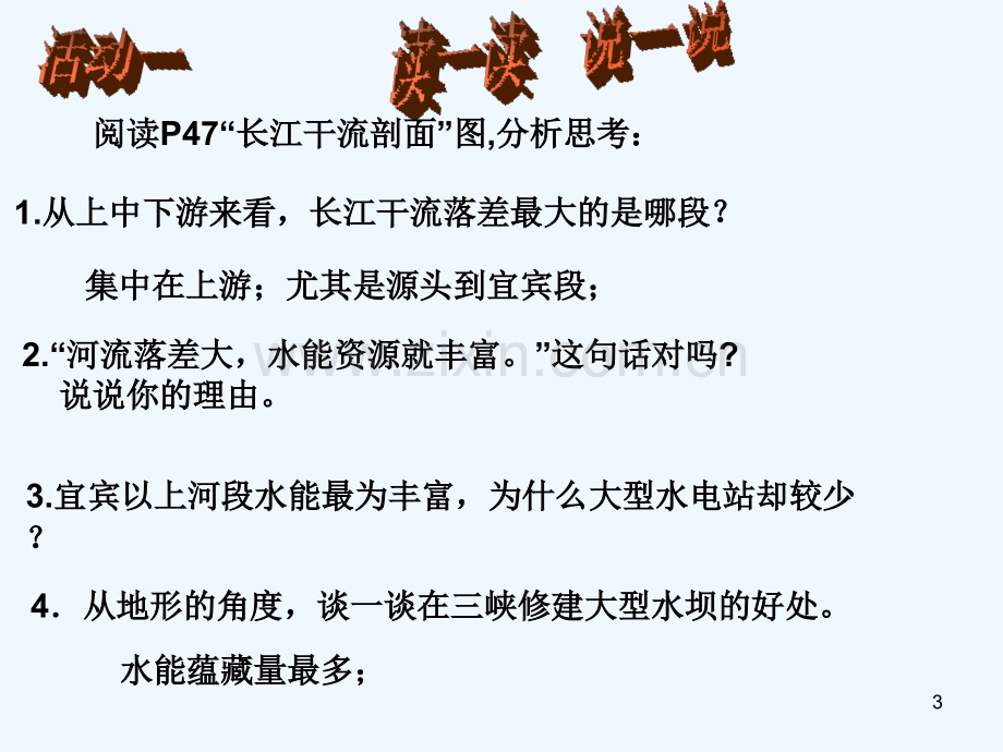 滚滚长江-PPT课件.ppt_第3页