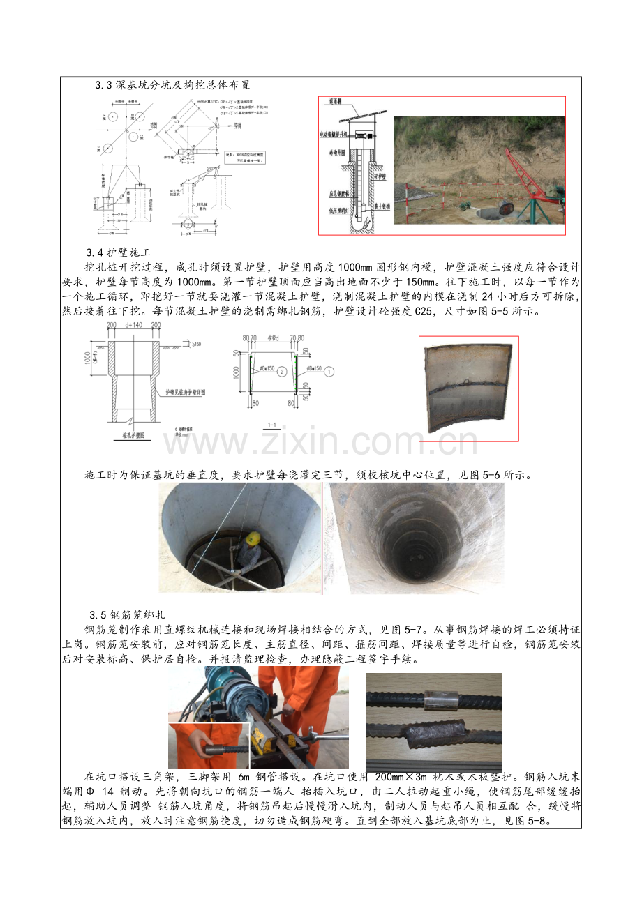 深基坑专项方案技术交底.doc_第3页