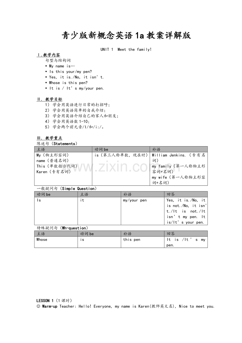 新概念英语青少版1A教案详解版.doc_第1页