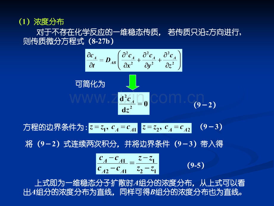 分子传质.ppt_第3页