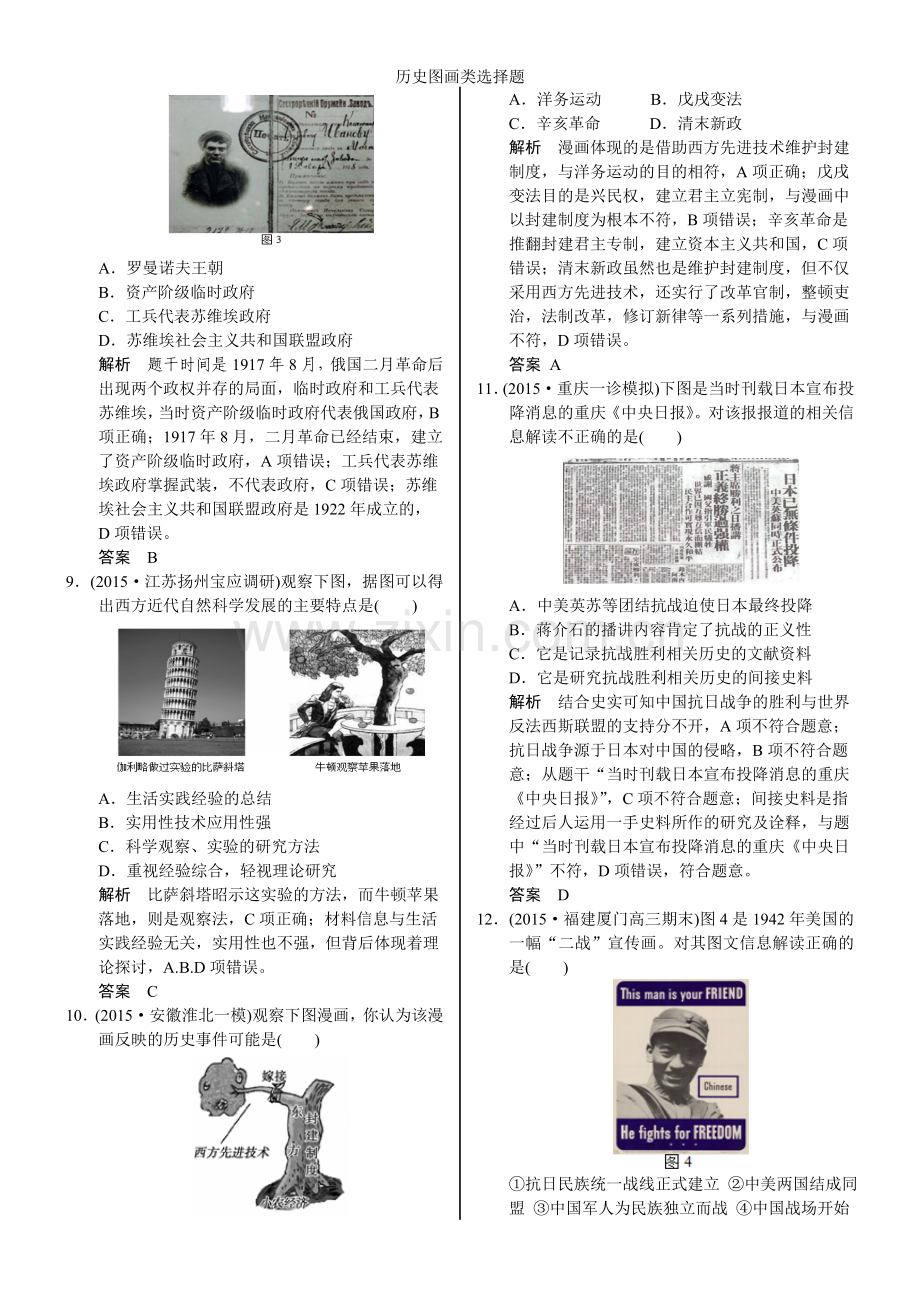 历史图画类选择题.doc_第3页