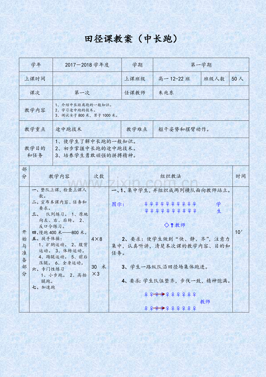 田径课教案：中长跑教案.doc_第1页