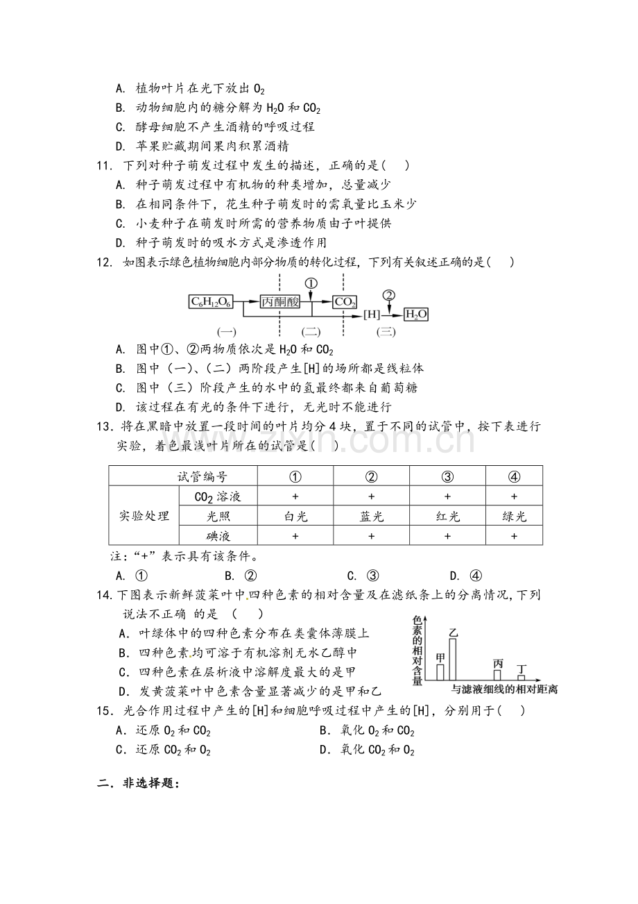 生物必修一第五章练习题.doc_第3页