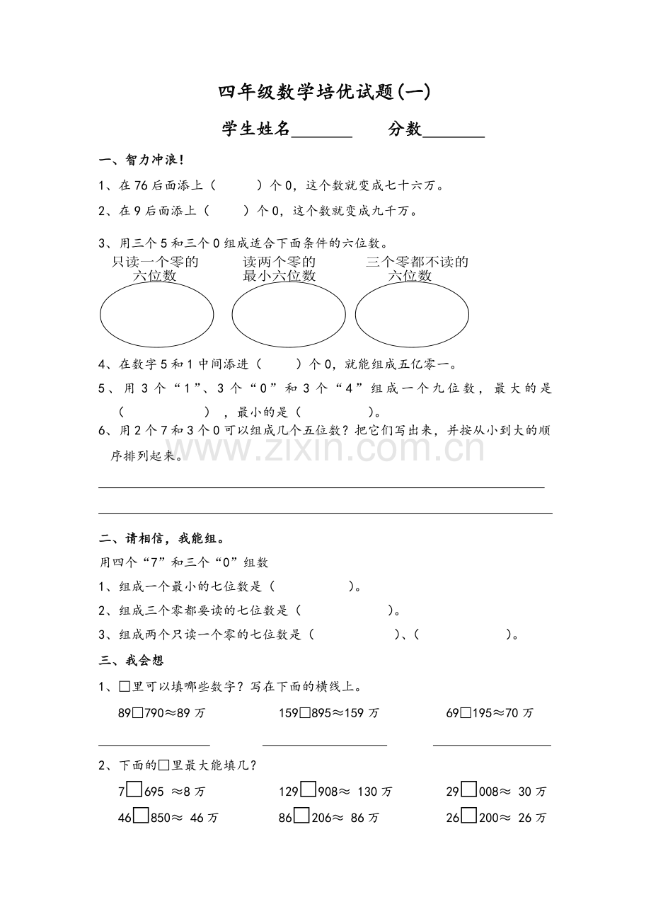 四年级上册数学培优试题.doc_第1页