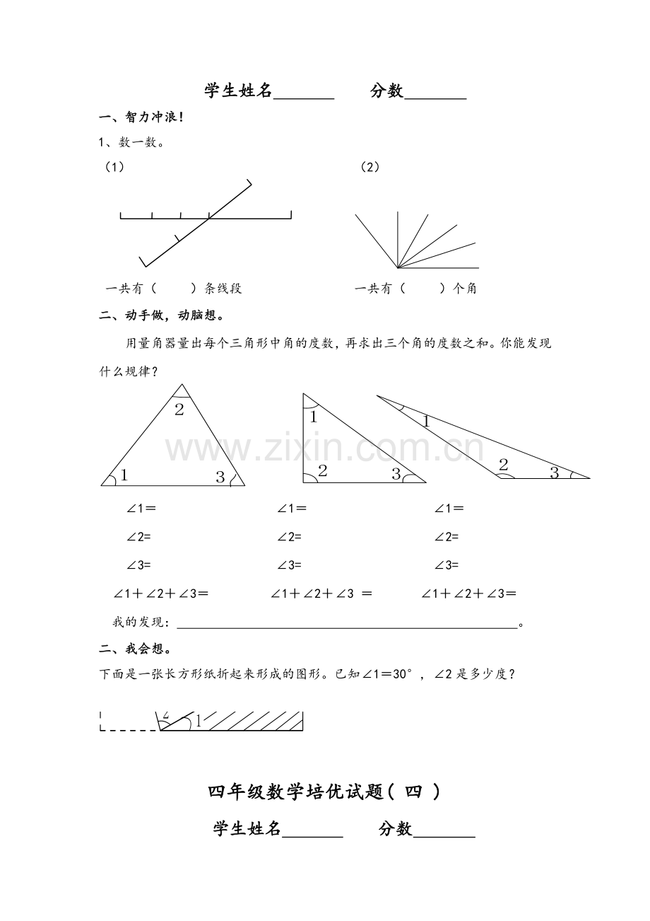 四年级上册数学培优试题.doc_第3页