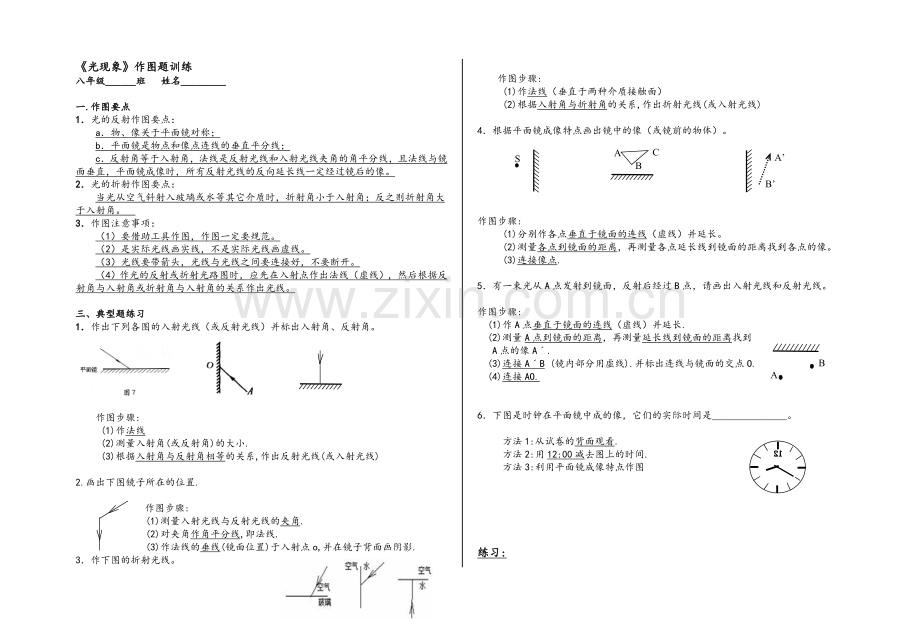 八年级物理光学作图训练题.doc_第1页