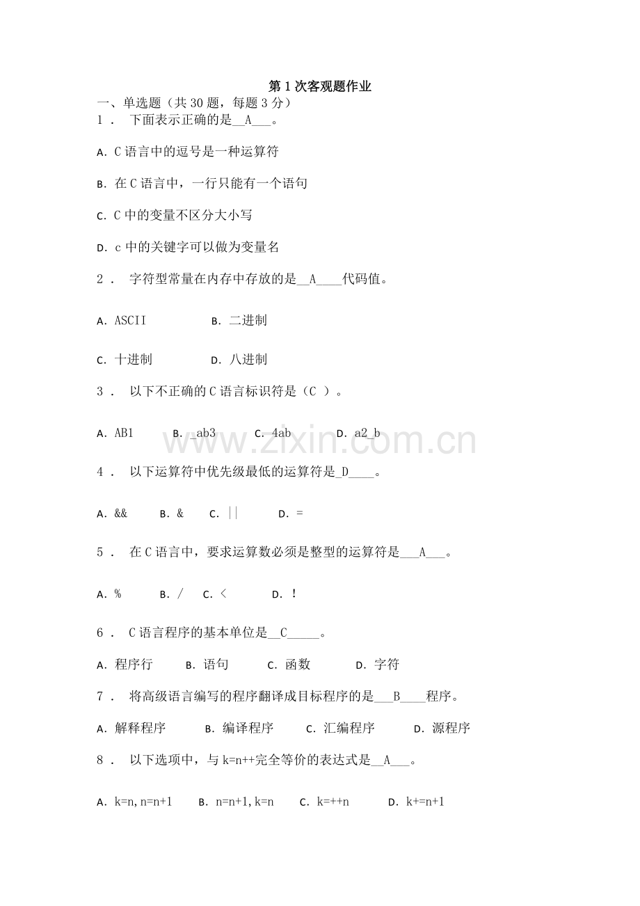 C语言程序设计题库及答案.pdf_第1页