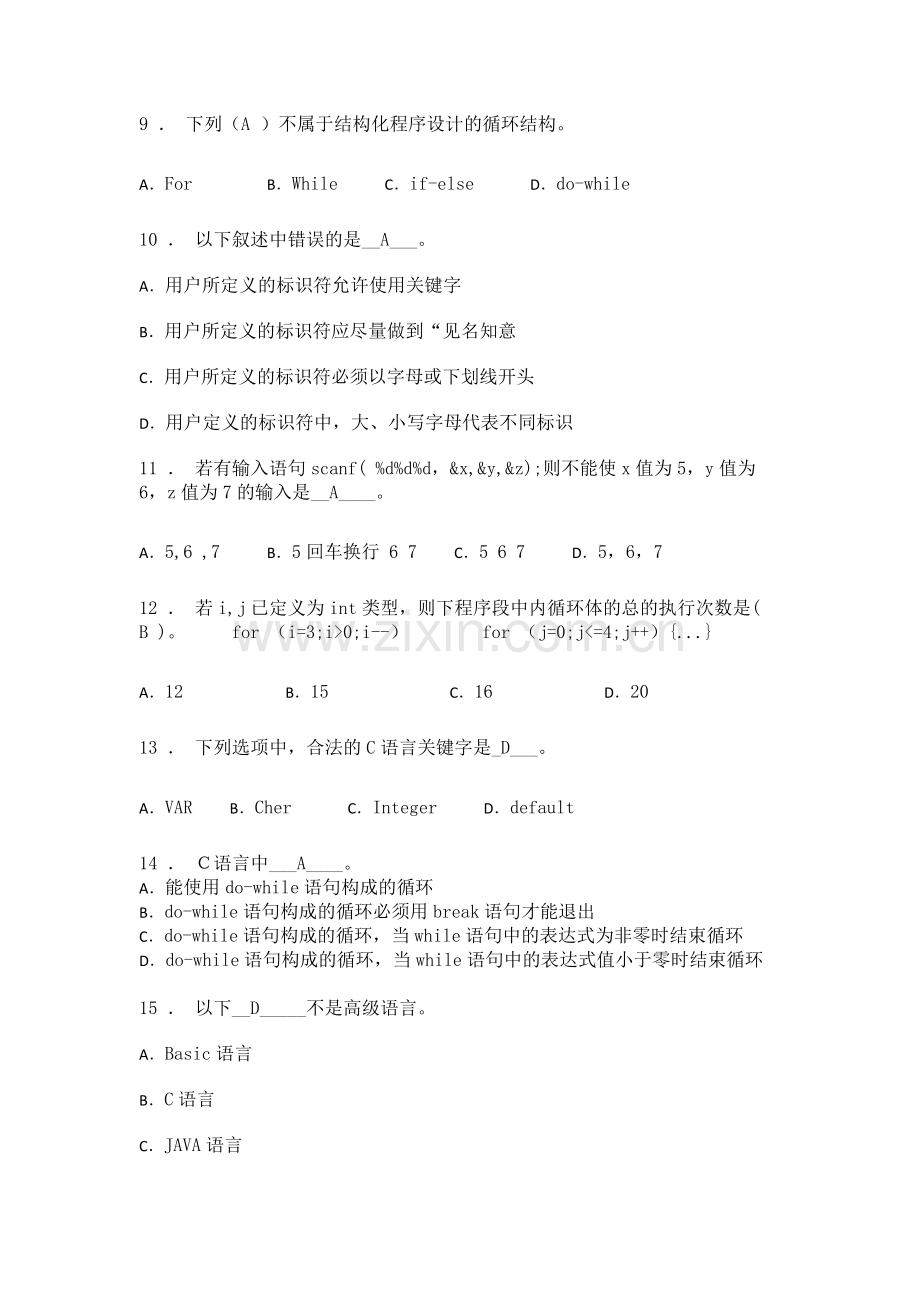 C语言程序设计题库及答案.pdf_第2页