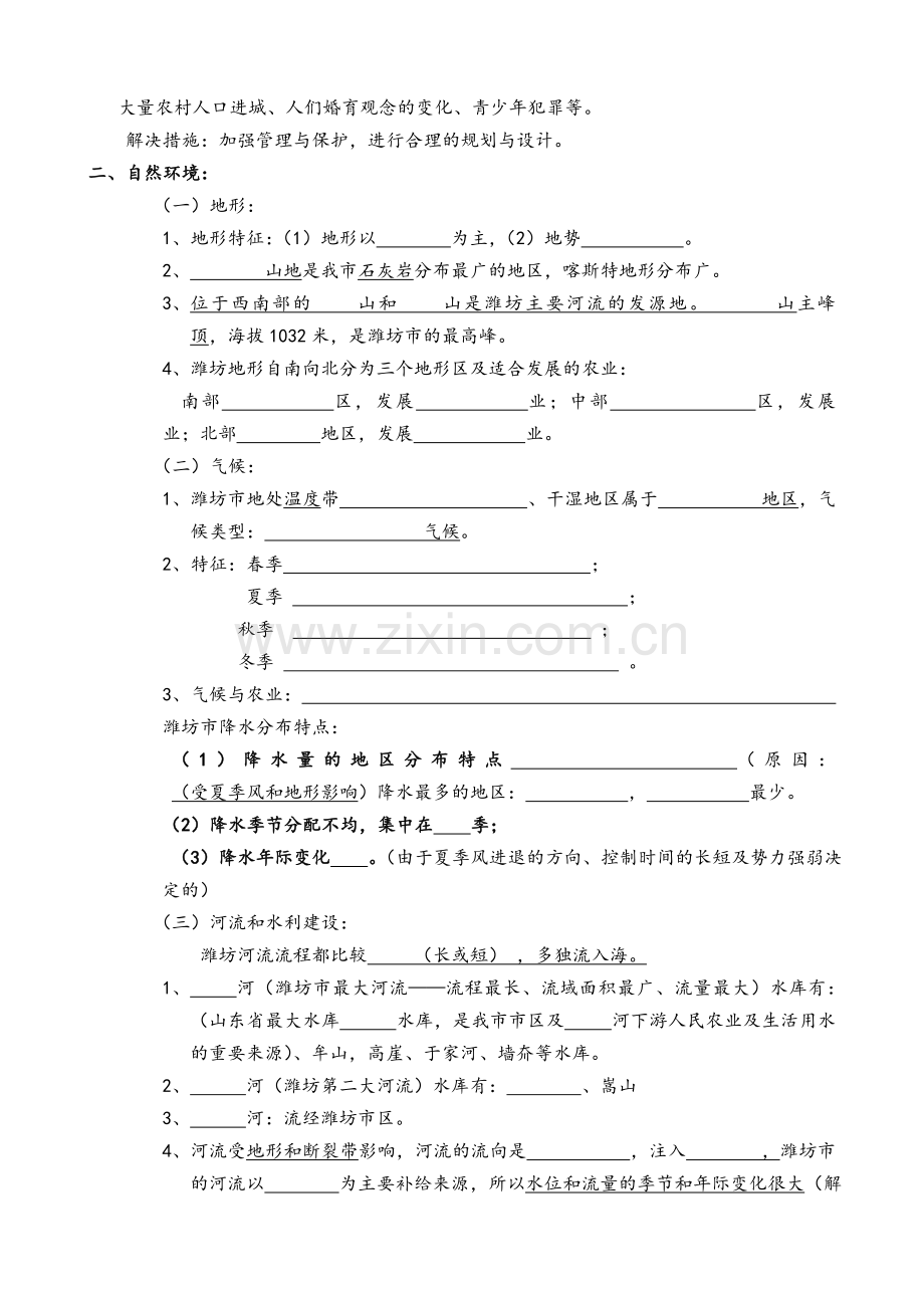 潍坊地理知识提要.doc_第2页