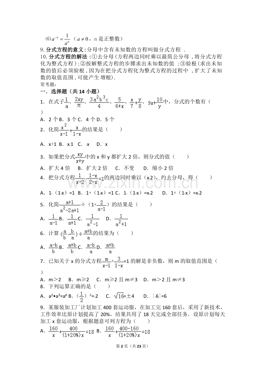 初二分式所有知识点总结和常考题提高难题压轴题练习(含答案解析)(2).pdf_第2页