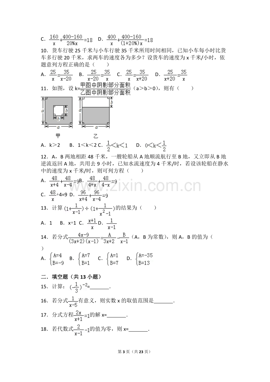 初二分式所有知识点总结和常考题提高难题压轴题练习(含答案解析)(2).pdf_第3页