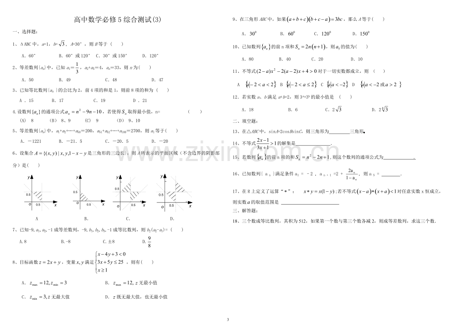 高中数学必修5综合测试题及答案.pdf_第3页