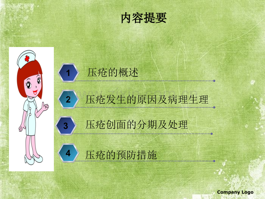 压疮的分期及预防措施ppt.ppt_第2页