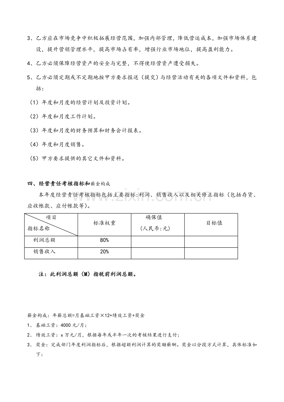 公司年度经营目标责任书.doc_第2页