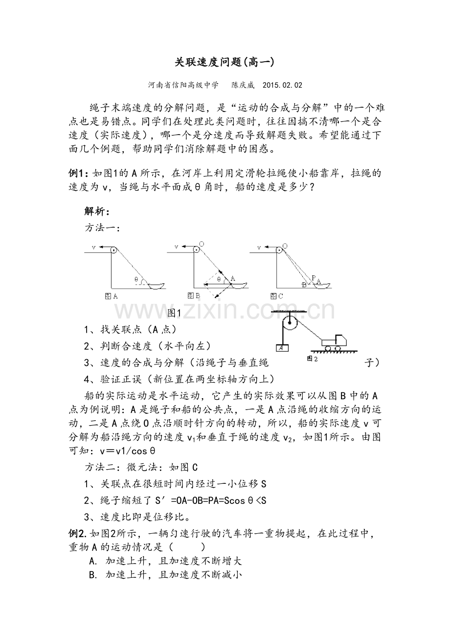 关联速度问题(高一).doc_第1页