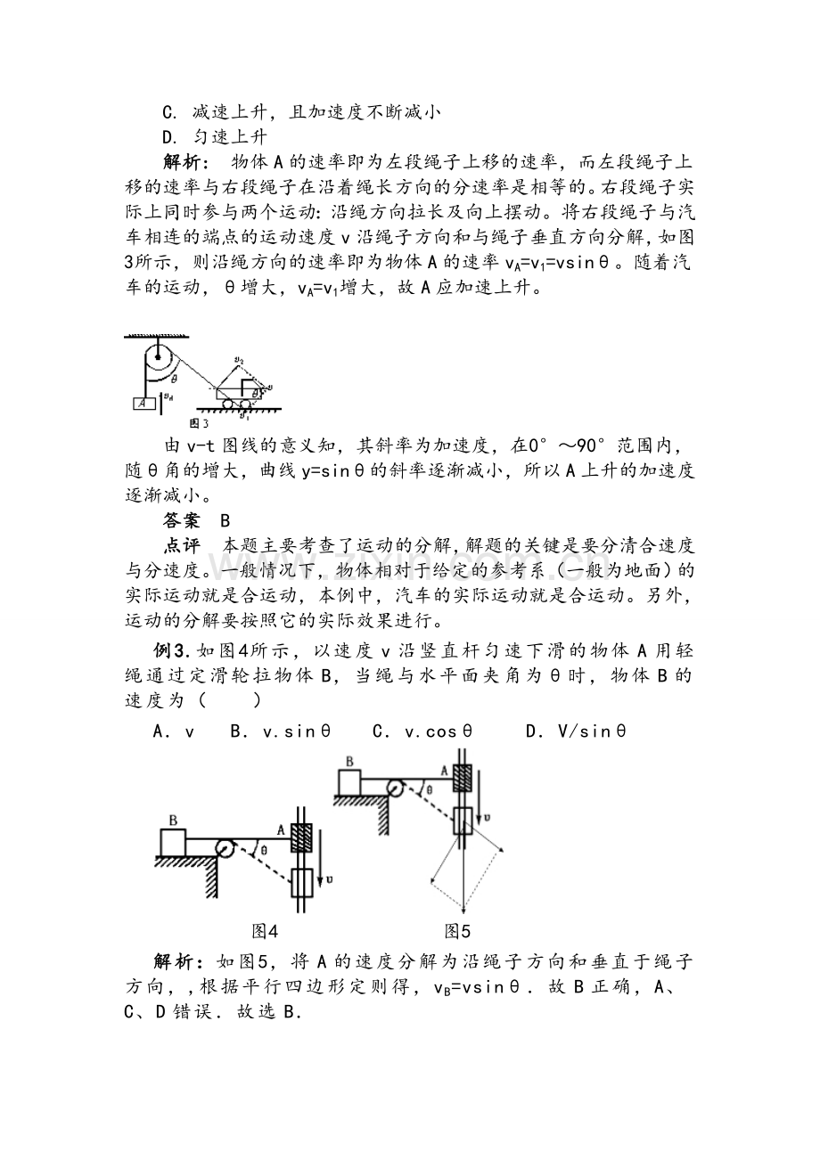 关联速度问题(高一).doc_第2页