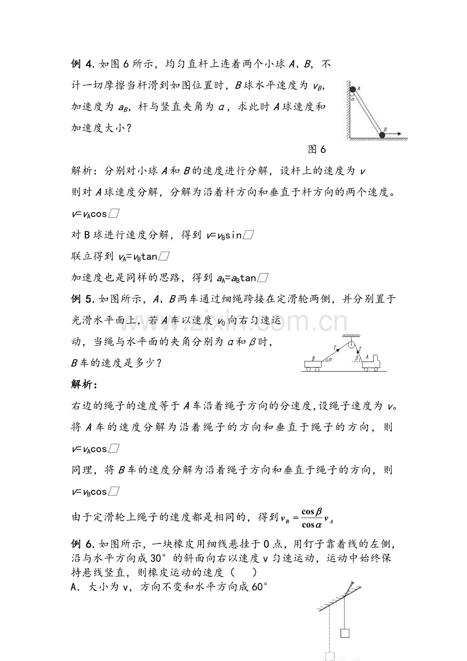 关联速度问题(高一).doc_第3页