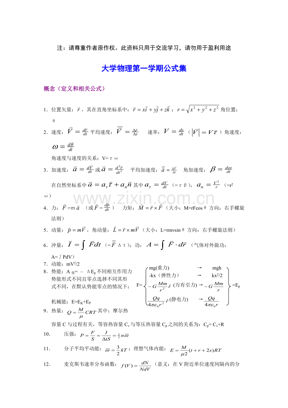 大学物理公式大全.pdf_第1页