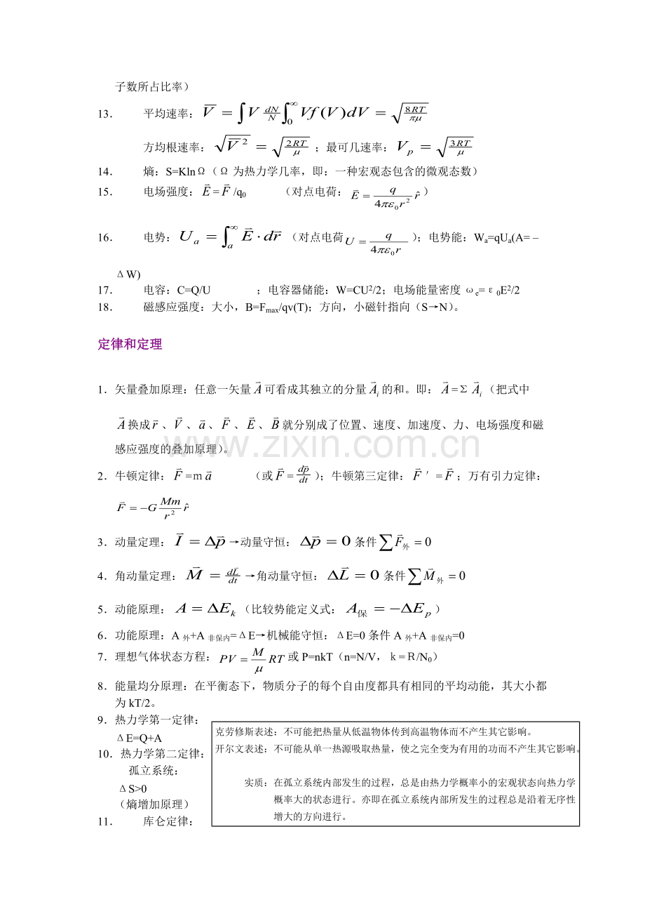 大学物理公式大全.pdf_第2页