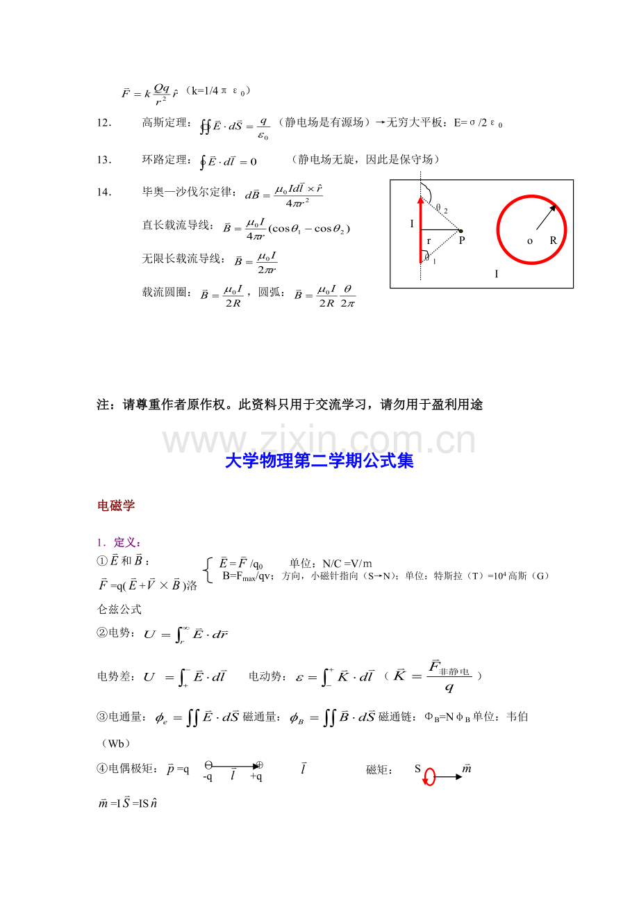 大学物理公式大全.pdf_第3页