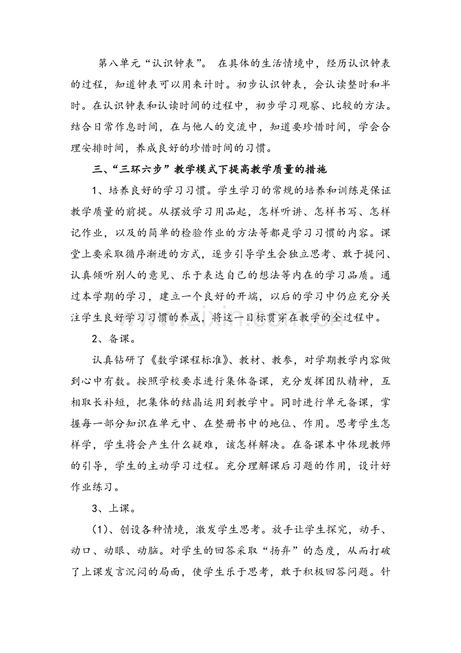 新北师大版一年级数学上册教学计划.doc_第3页