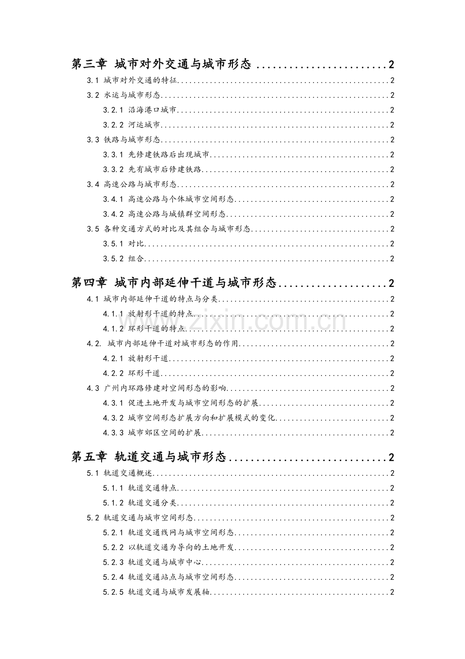 城市交通与城市空间形态.doc_第2页