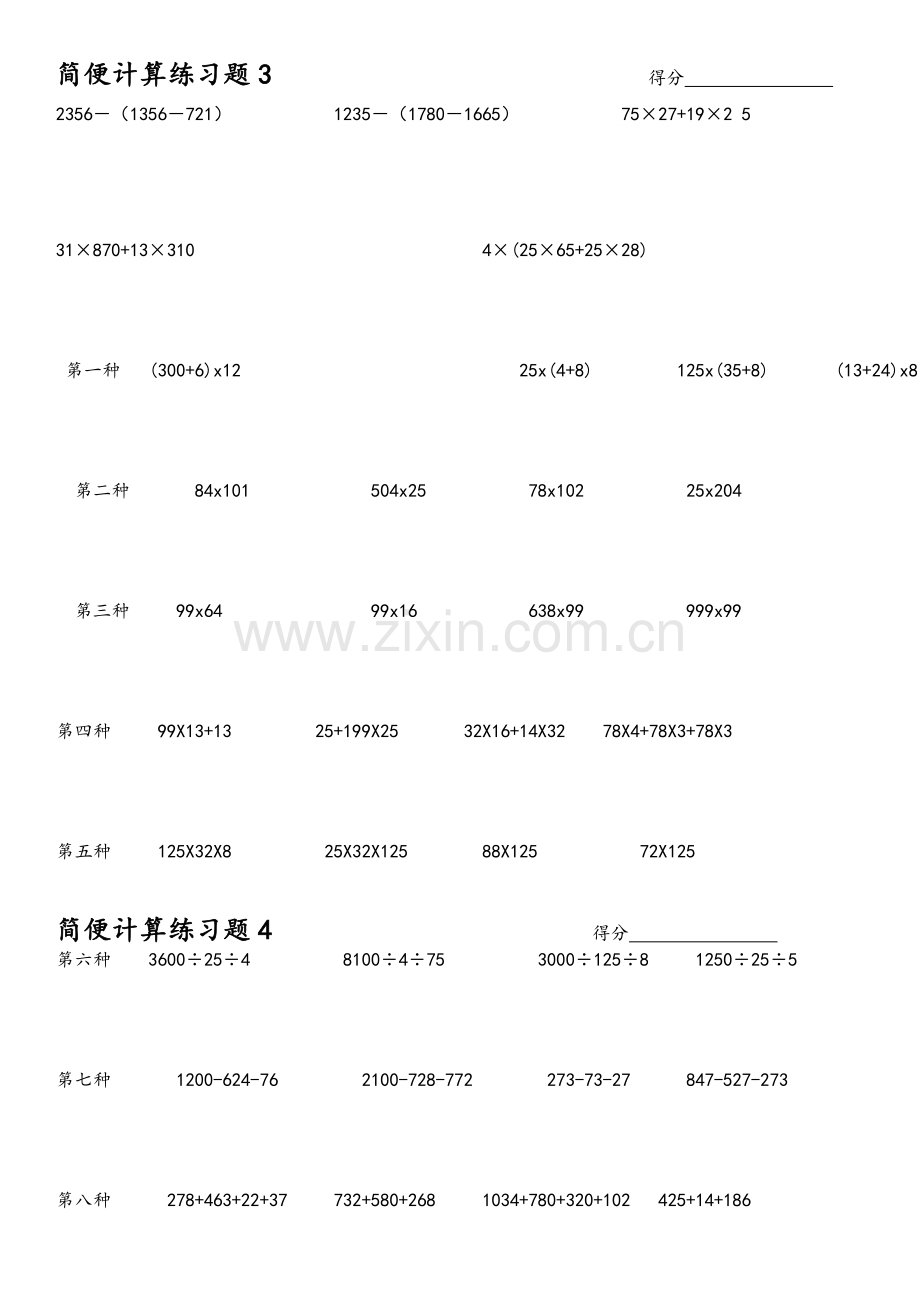 北师大版小学四年级数学简便计算练习题.doc_第3页