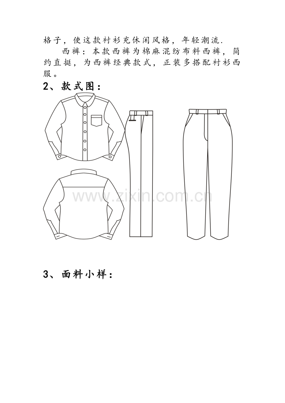 服装制版的流程图.doc_第3页