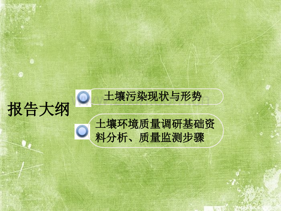 土壤污染防治及土壤地下水调查修复——土壤污染部分ppt.ppt_第3页