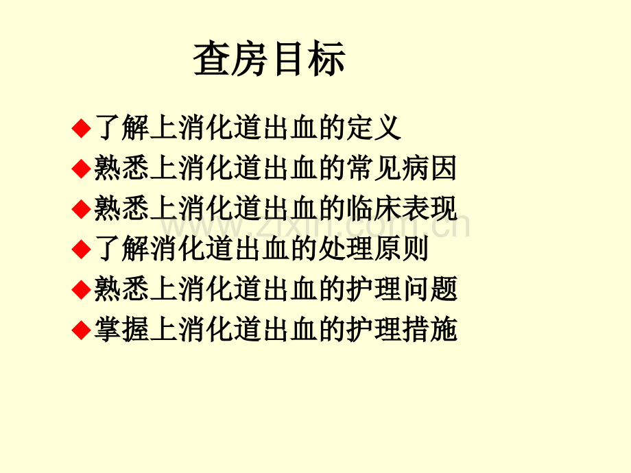 上消化道出血护理教学查房-PPT.ppt_第2页