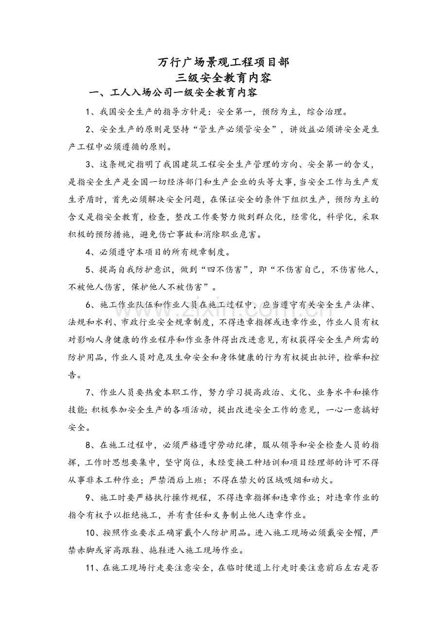 园林景观工程三级安全教育.doc_第1页