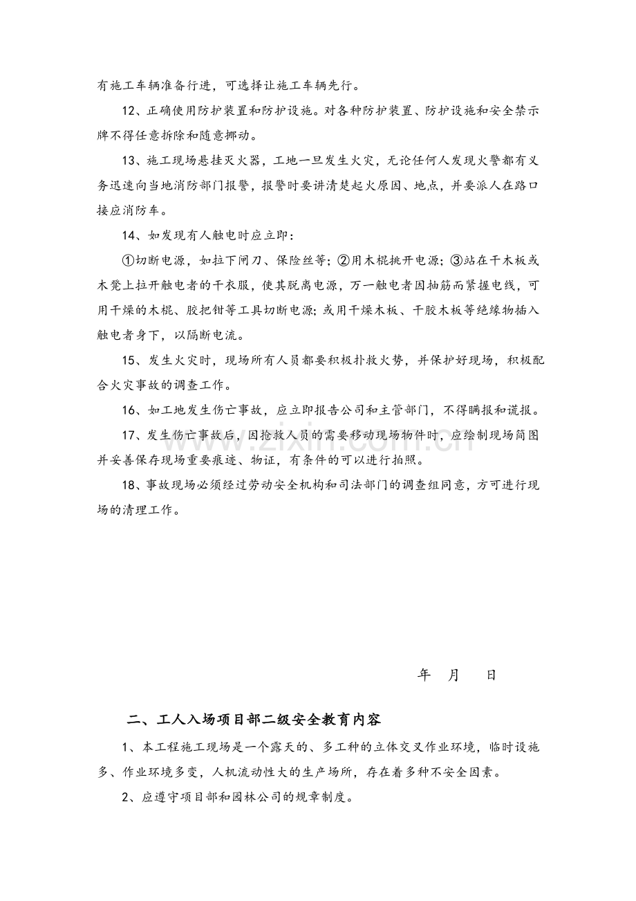 园林景观工程三级安全教育.doc_第2页