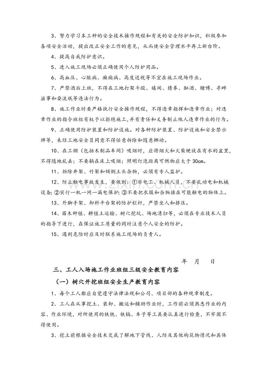 园林景观工程三级安全教育.doc_第3页