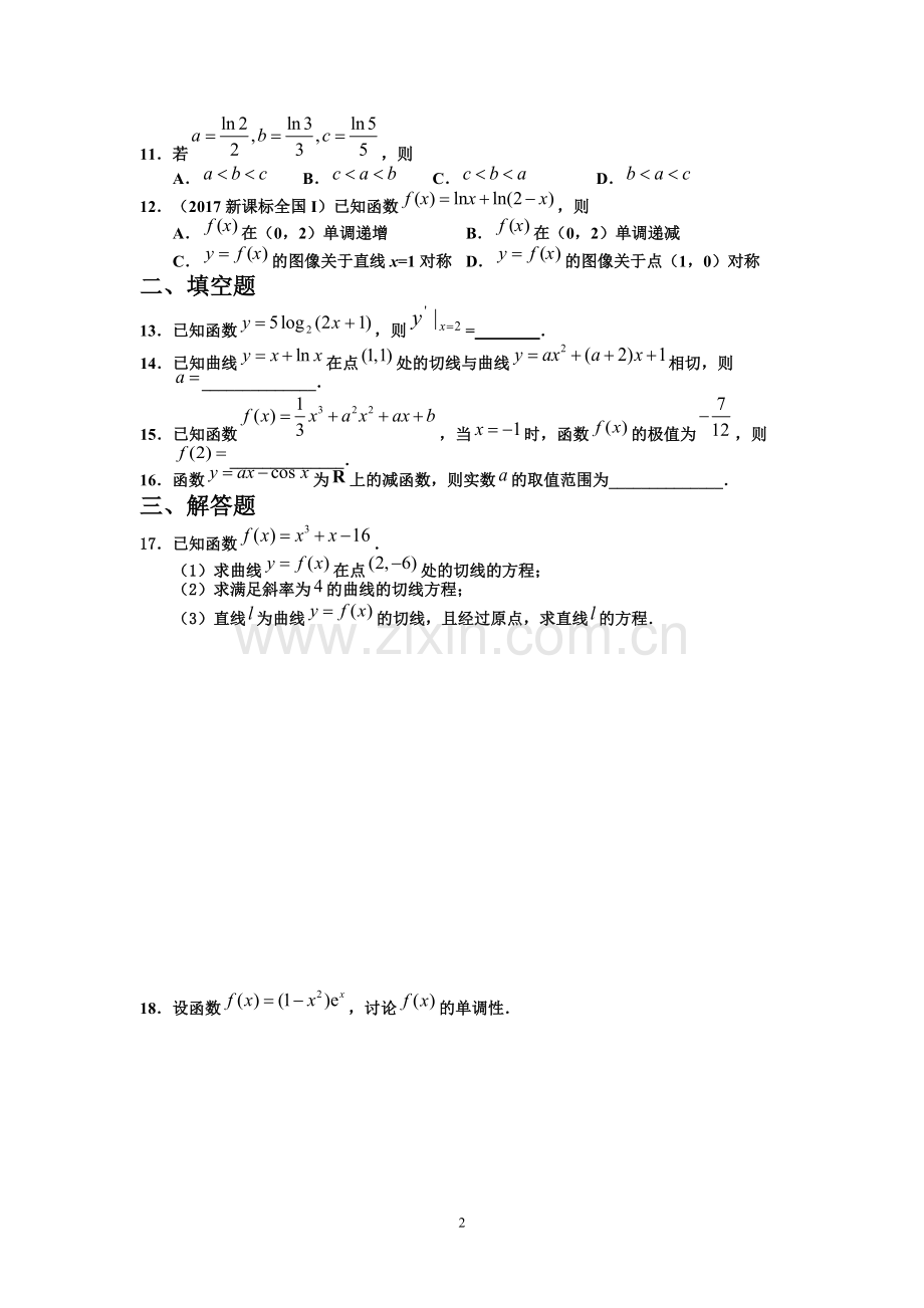 新人教A版高二理科数学导数练习卷(含答案).pdf_第2页