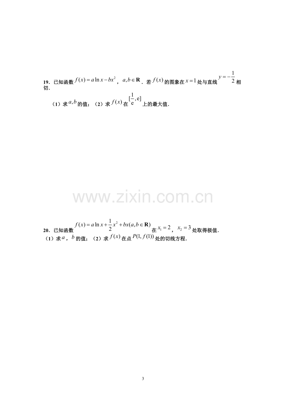 新人教A版高二理科数学导数练习卷(含答案).pdf_第3页