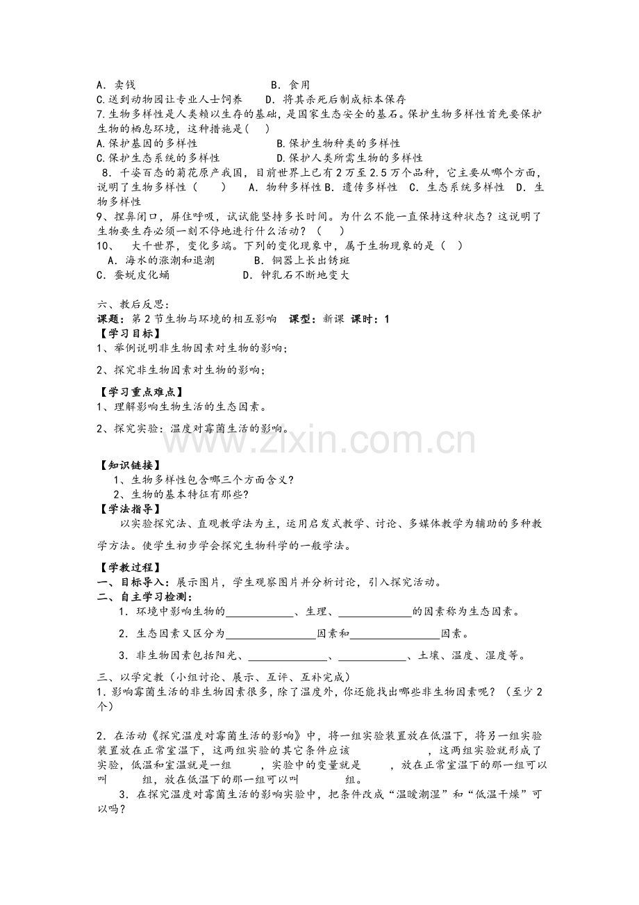 北师大版七年级上册生物导学案.doc_第3页