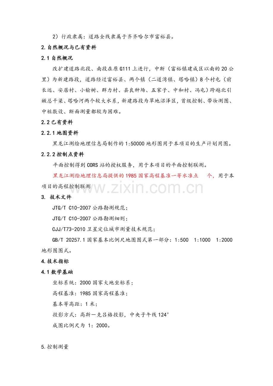 公路测量(专业设计书).doc_第2页