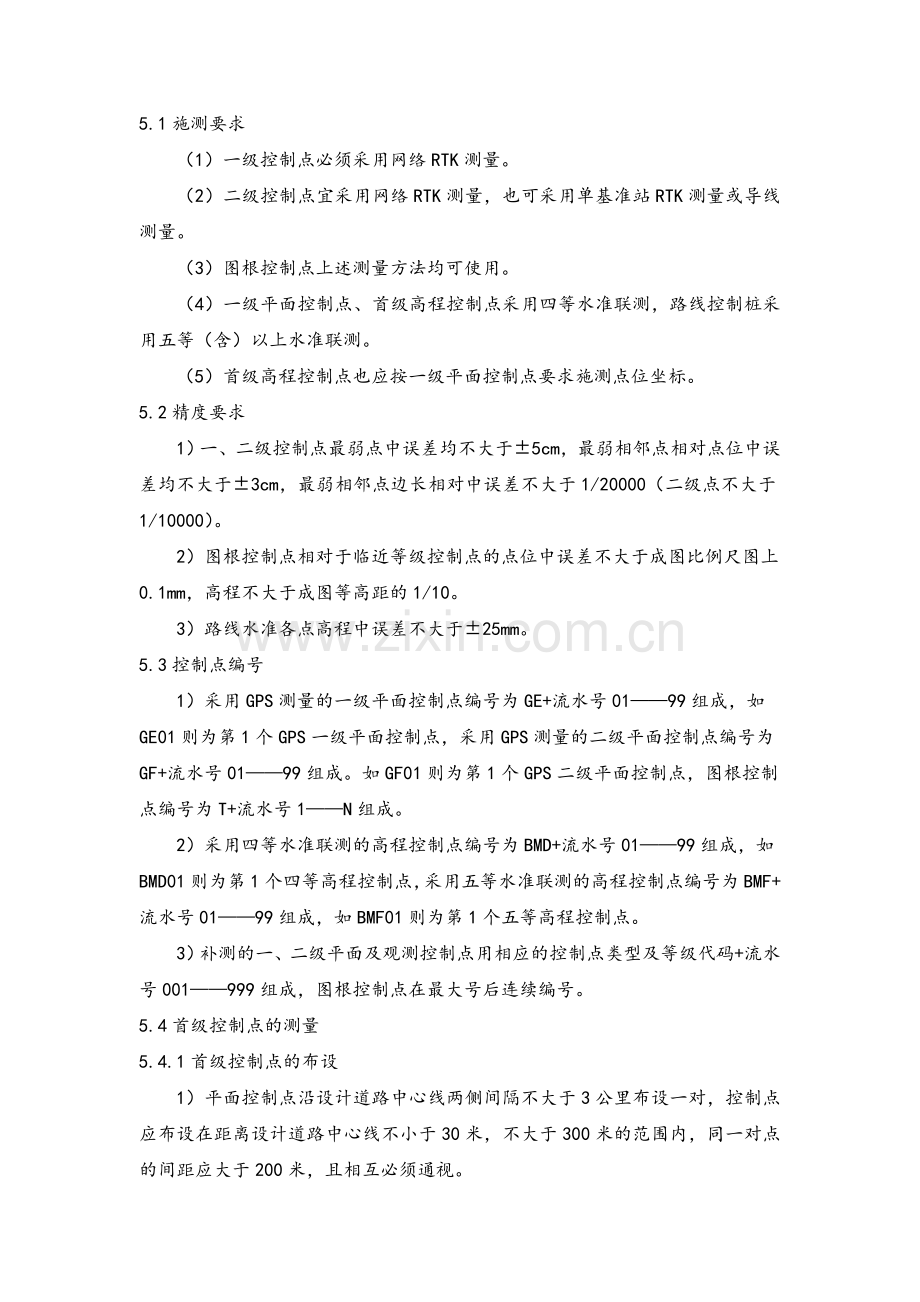 公路测量(专业设计书).doc_第3页