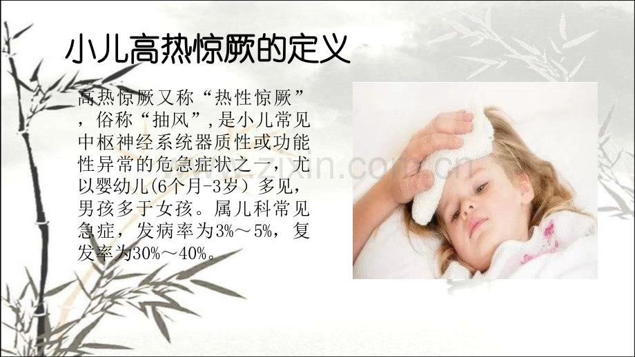 小儿高热惊厥的护理-PPT.ppt_第3页